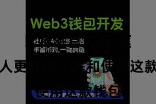 比特派官方版  匡助人人更好地了解和使用这款钱包