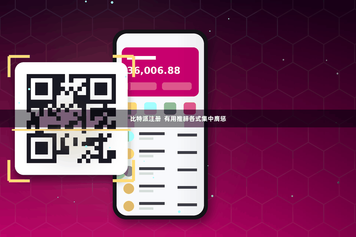 比特派注册  有用推辞各式集中膺惩